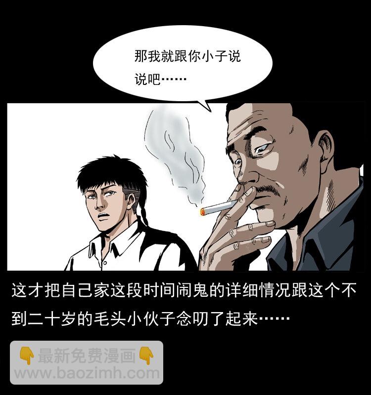 🍜幽冥诡匠 032 吸血小鬼（上） 第27页