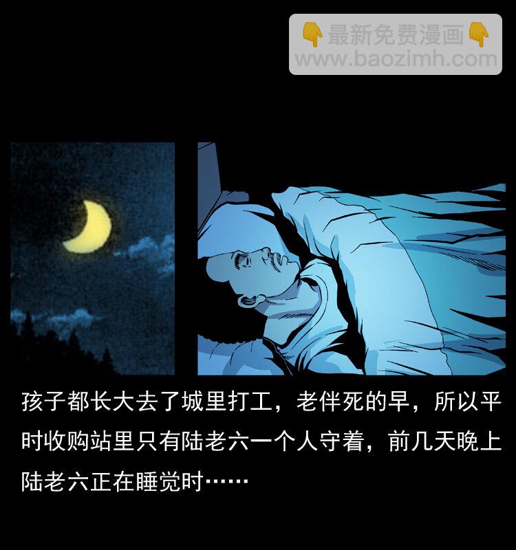 🍜幽冥诡匠 032 吸血小鬼（上） 第29页