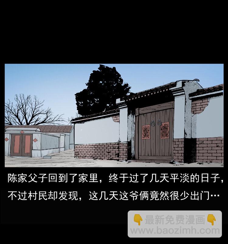 🍜幽冥诡匠 032 吸血小鬼（上） 第3页