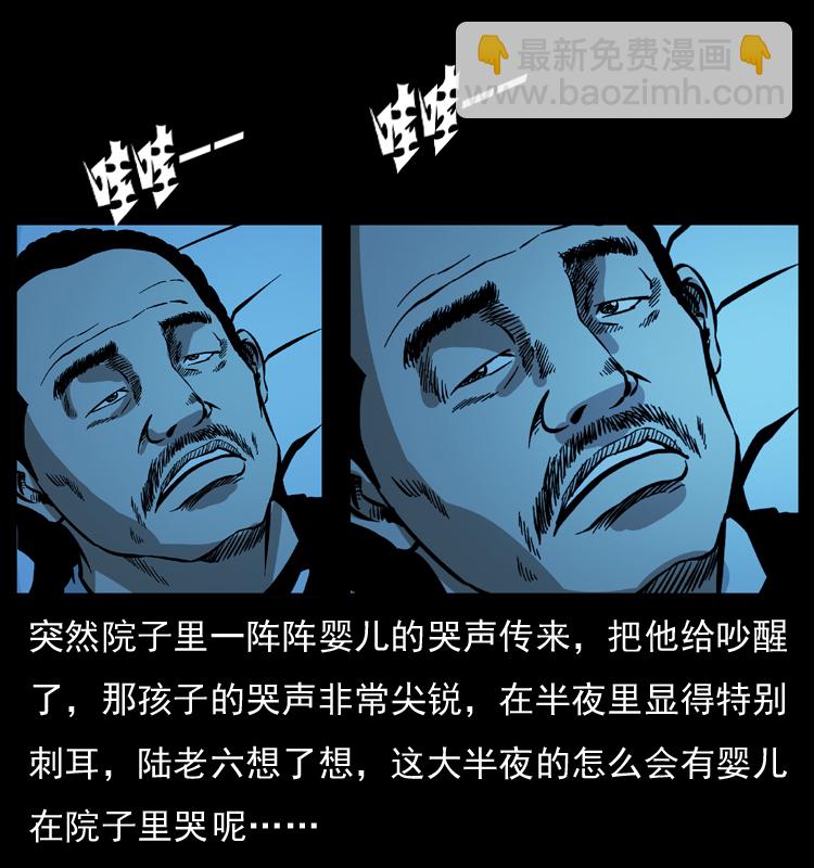 🍜幽冥诡匠 032 吸血小鬼（上） 第30页