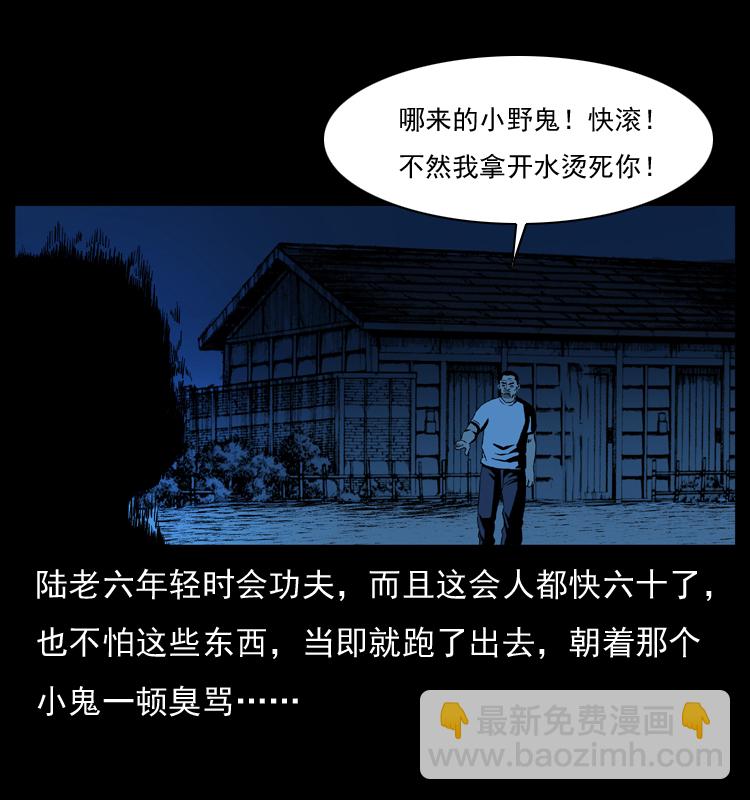 🍜幽冥诡匠 032 吸血小鬼（上） 第33页