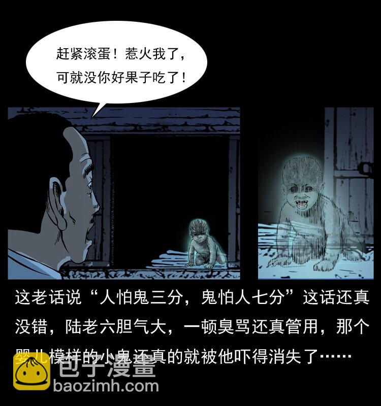 🍜幽冥诡匠 032 吸血小鬼（上） 第34页