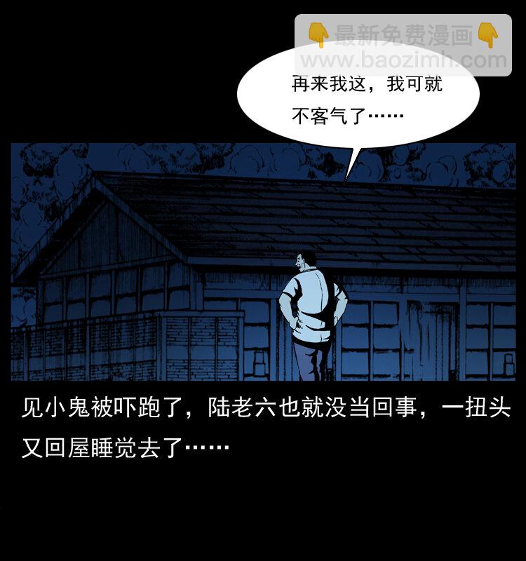 🍜幽冥诡匠 032 吸血小鬼（上） 第35页