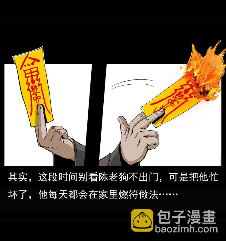 🍜幽冥诡匠 032 吸血小鬼（上） 第4页