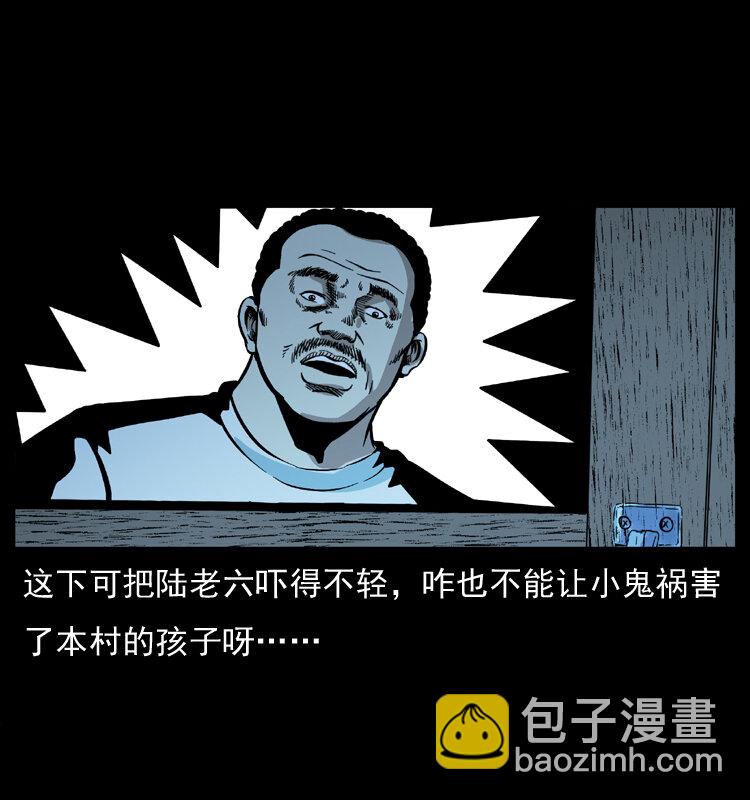 🍜幽冥诡匠 032 吸血小鬼（上） 第41页