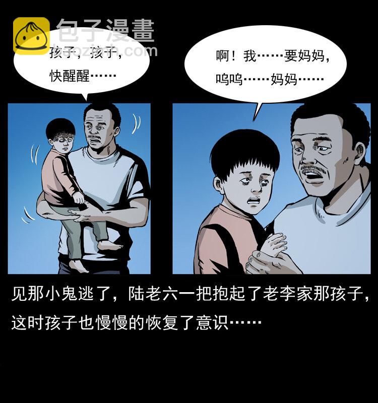 🍜幽冥诡匠 032 吸血小鬼（上） 第44页