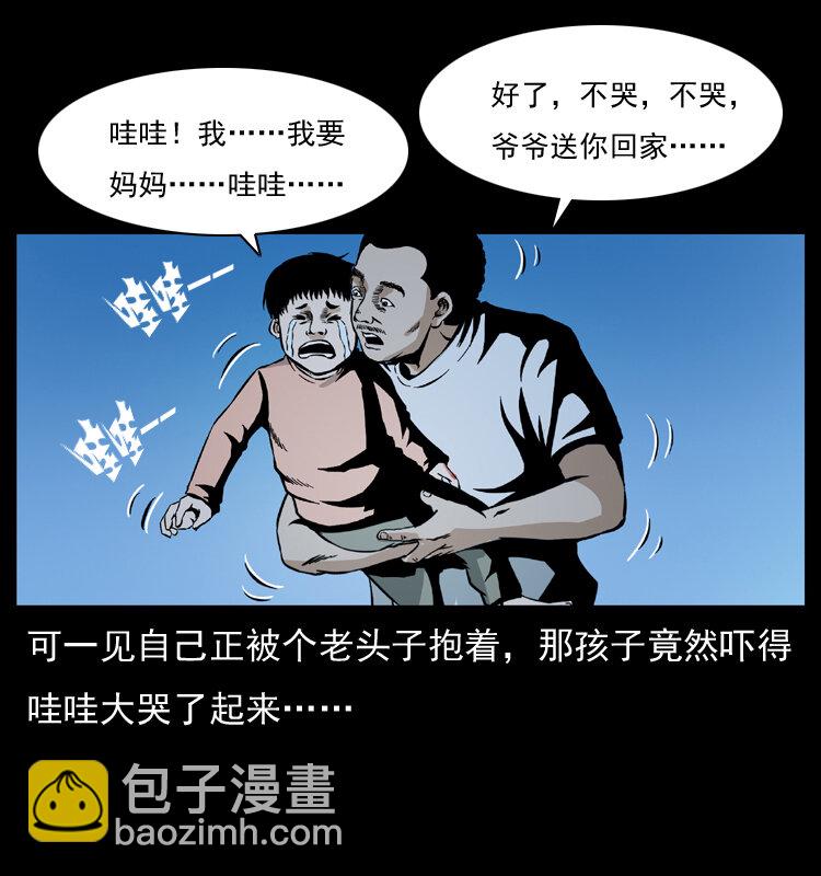 🍜幽冥诡匠 032 吸血小鬼（上） 第45页