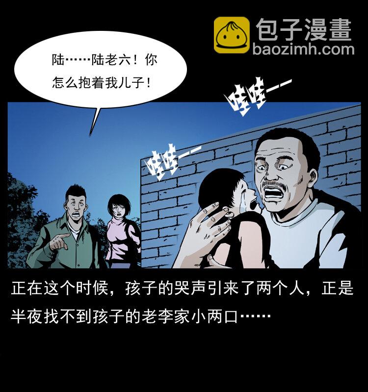 🍜幽冥诡匠 032 吸血小鬼（上） 第46页