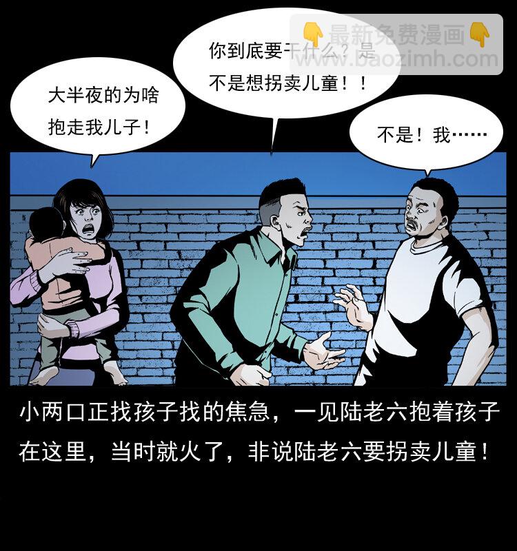 🍜幽冥诡匠 032 吸血小鬼（上） 第47页