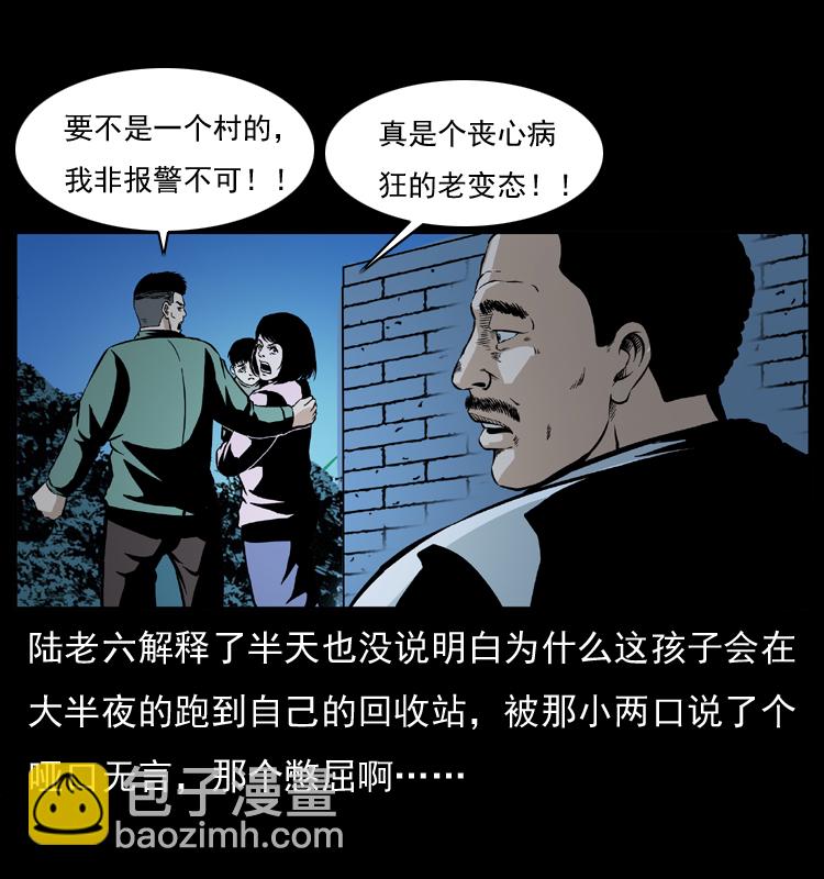 🍜幽冥诡匠 032 吸血小鬼（上） 第48页