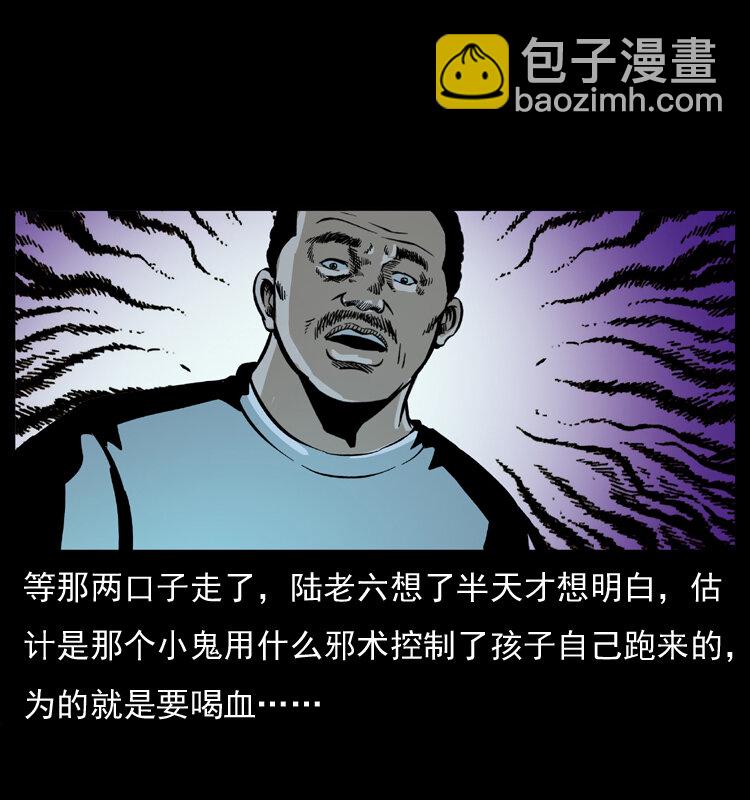 🍜幽冥诡匠 032 吸血小鬼（上） 第49页