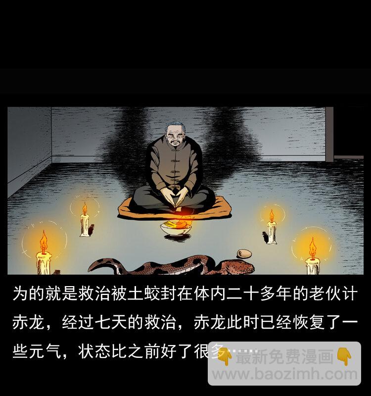 🍜幽冥诡匠 032 吸血小鬼（上） 第5页