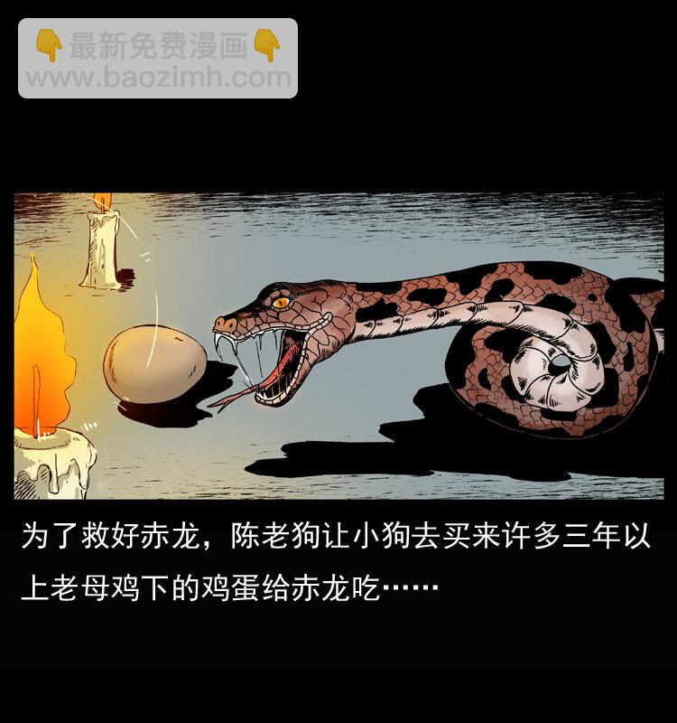 🍜幽冥诡匠 032 吸血小鬼（上） 第6页