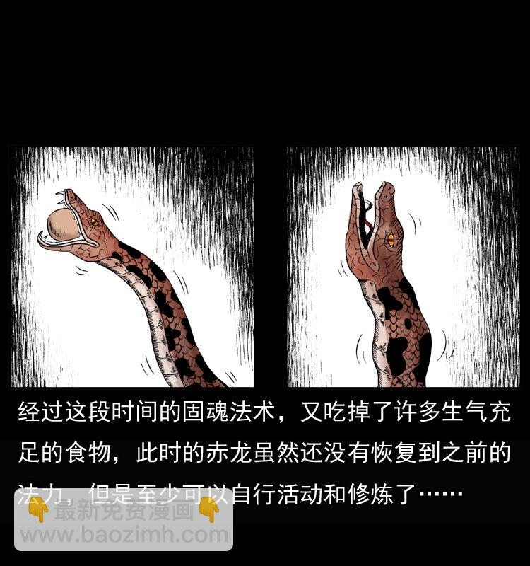 🍜幽冥诡匠 032 吸血小鬼（上） 第7页