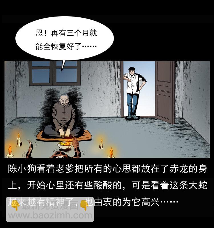 🍜幽冥诡匠 032 吸血小鬼（上） 第8页