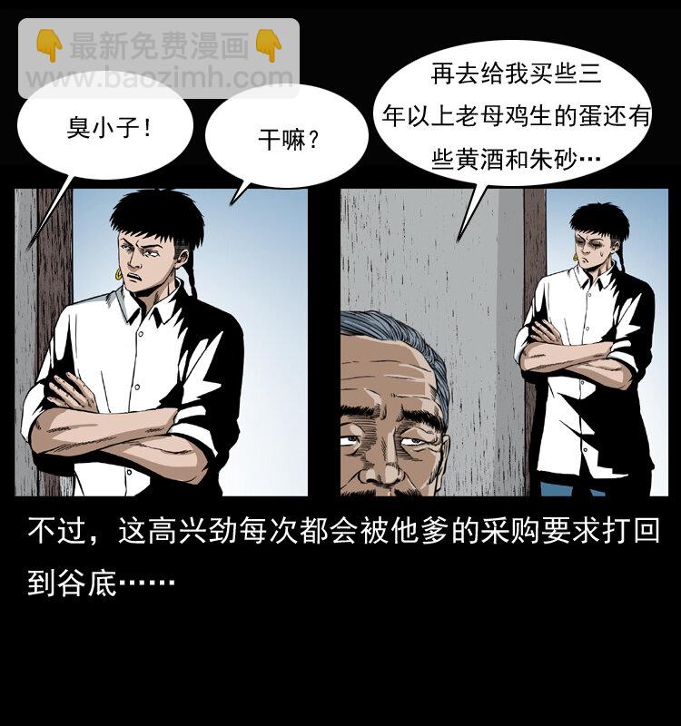🍜幽冥诡匠 032 吸血小鬼（上） 第9页