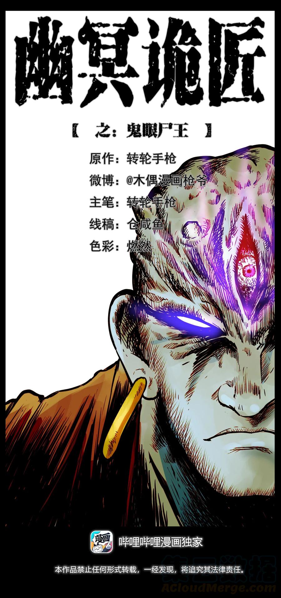 🍜幽冥诡匠 304 鬼眼尸王 第1页