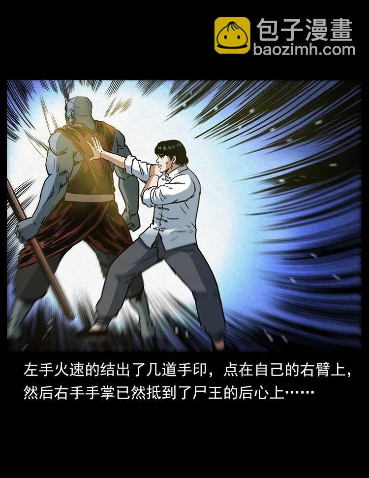 🍜幽冥诡匠 304 鬼眼尸王 第14页
