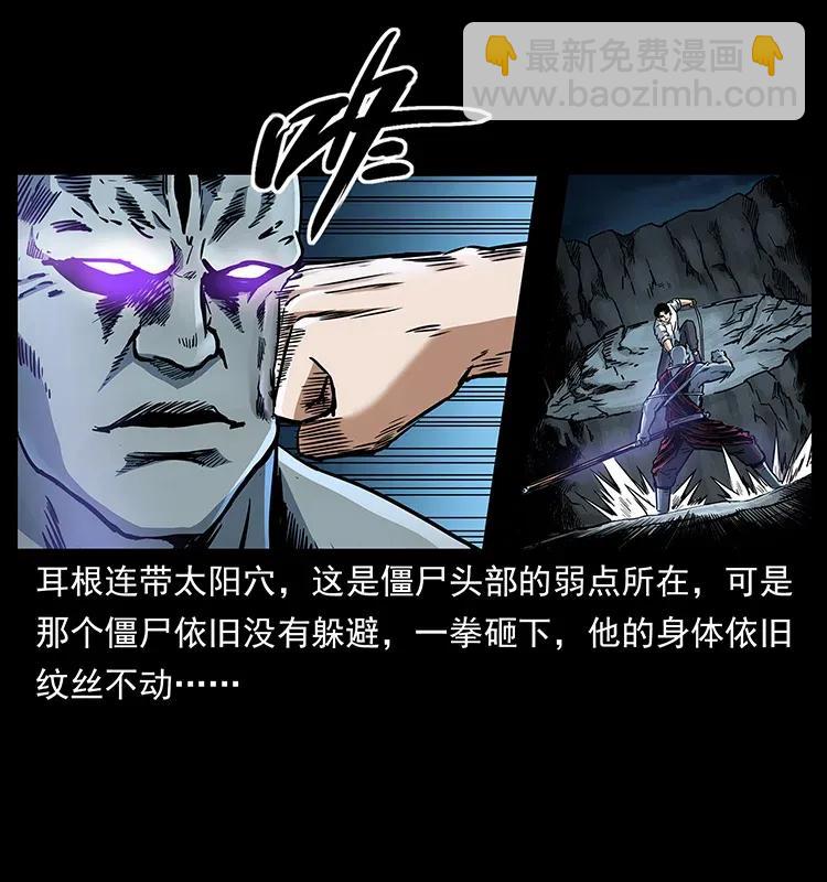 🍜幽冥诡匠 304 鬼眼尸王 第23页