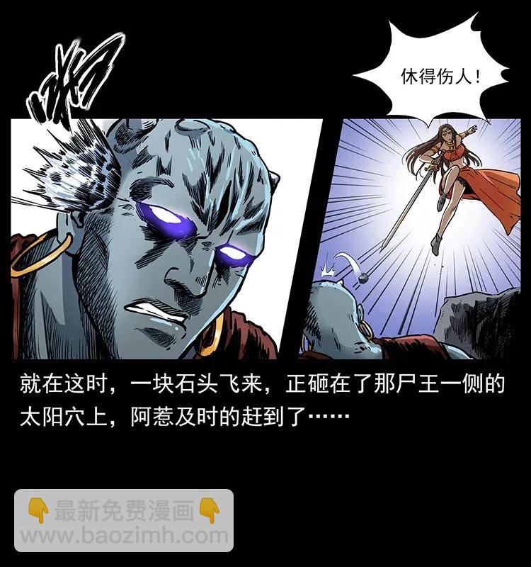 🍜幽冥诡匠 304 鬼眼尸王 第35页