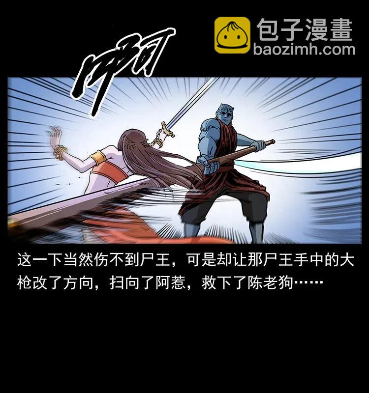 🍜幽冥诡匠 304 鬼眼尸王 第36页