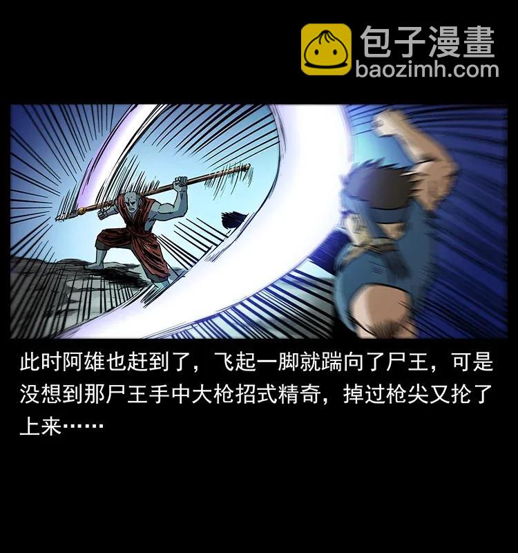 🍜幽冥诡匠 304 鬼眼尸王 第38页