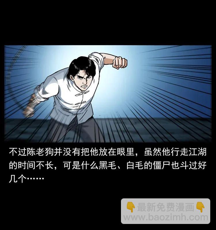🍜幽冥诡匠 304 鬼眼尸王 第4页