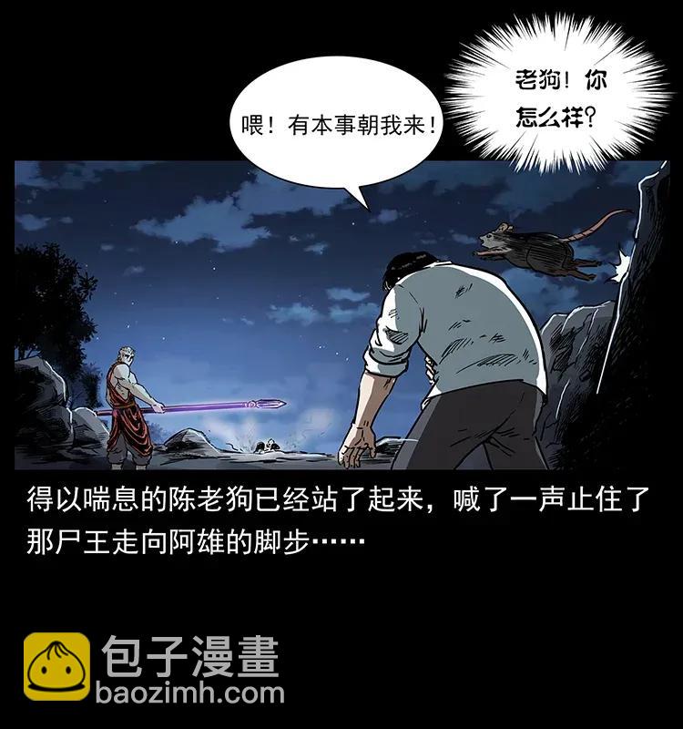 🍜幽冥诡匠 304 鬼眼尸王 第42页