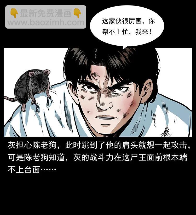 🍜幽冥诡匠 304 鬼眼尸王 第43页