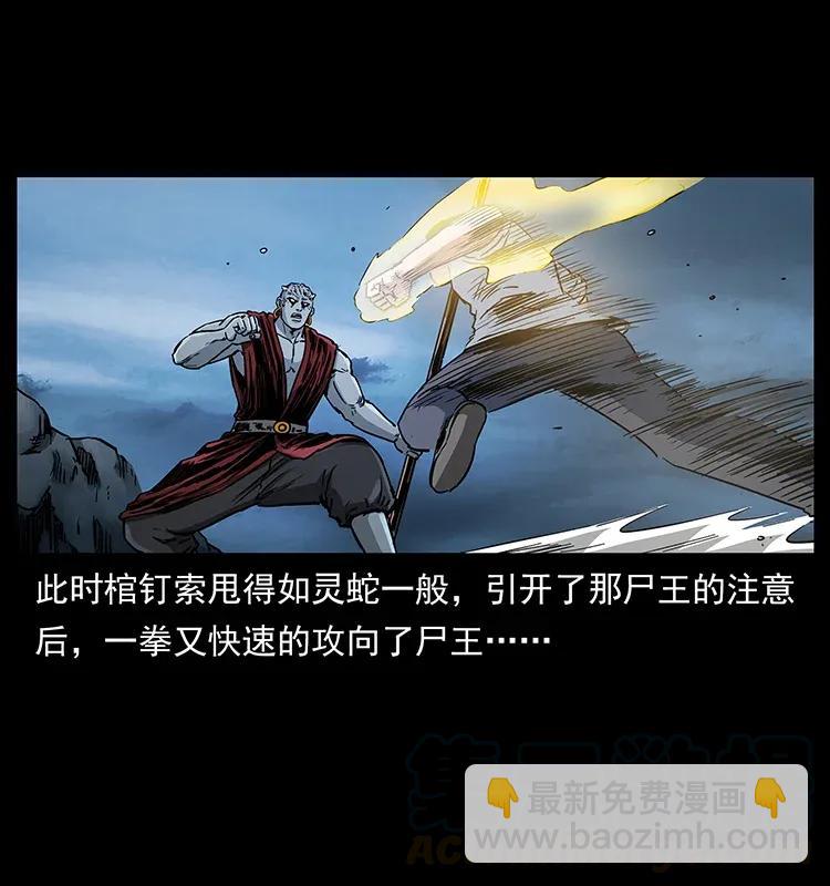 🍜幽冥诡匠 304 鬼眼尸王 第5页