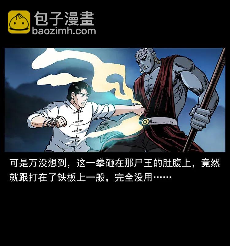 🍜幽冥诡匠 304 鬼眼尸王 第8页