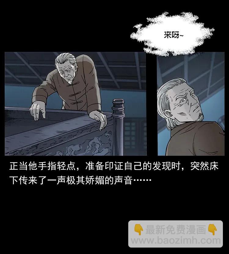 🍜幽冥诡匠 306 怨鬼？精怪？ 第15页