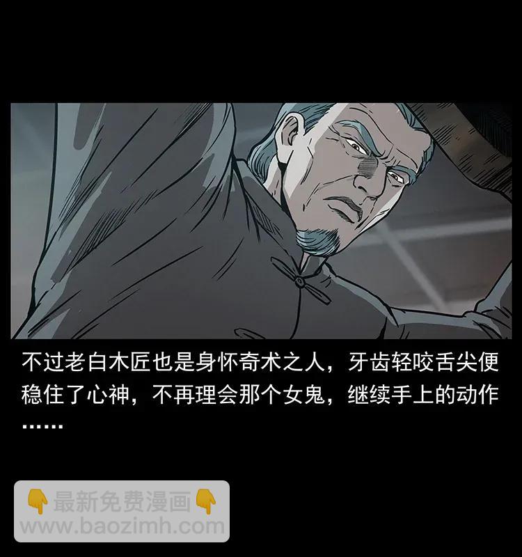 🍜幽冥诡匠 306 怨鬼？精怪？ 第18页