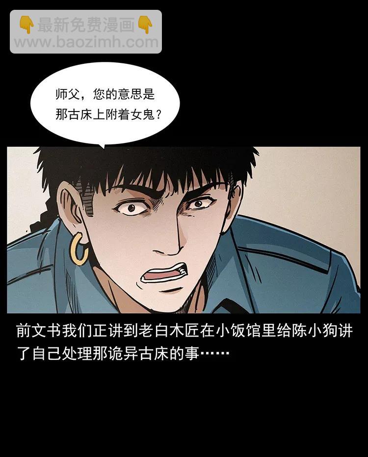 🍜幽冥诡匠 306 怨鬼？精怪？ 第2页