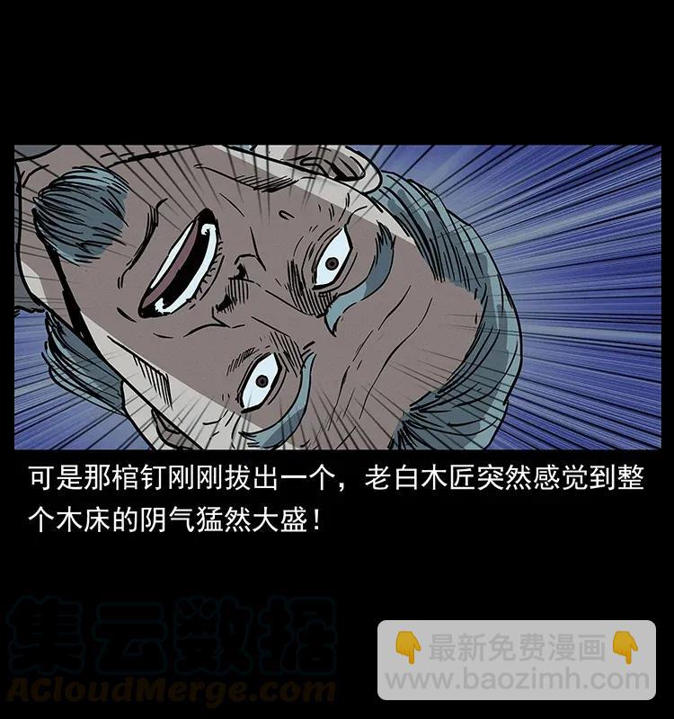 🍜幽冥诡匠 306 怨鬼？精怪？ 第21页