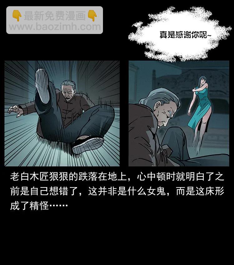 🍜幽冥诡匠 306 怨鬼？精怪？ 第23页