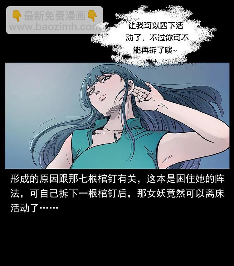 🍜幽冥诡匠 306 怨鬼？精怪？ 第24页