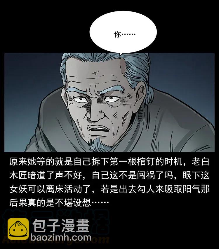 🍜幽冥诡匠 306 怨鬼？精怪？ 第25页