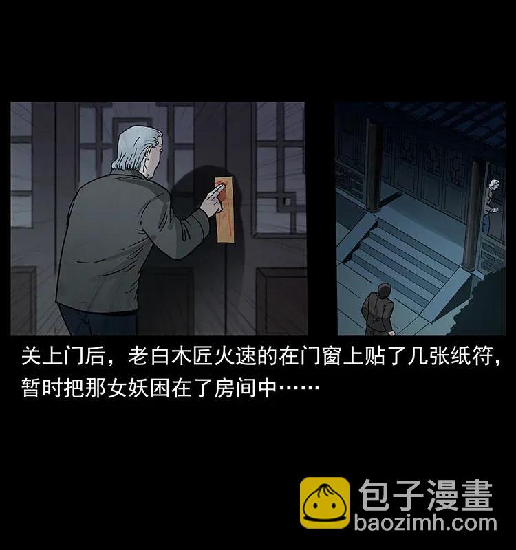 🍜幽冥诡匠 306 怨鬼？精怪？ 第27页
