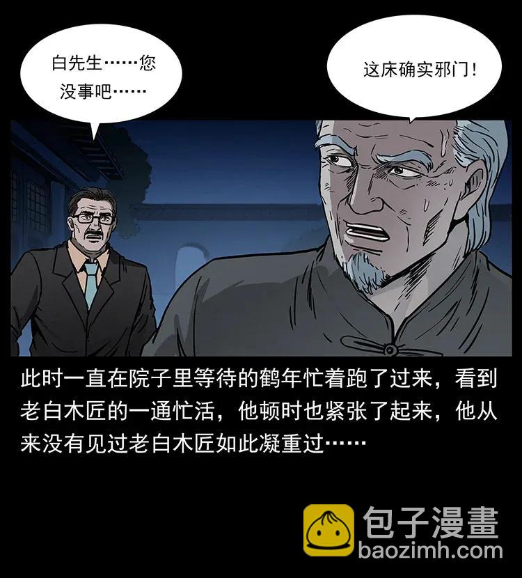 🍜幽冥诡匠 306 怨鬼？精怪？ 第28页