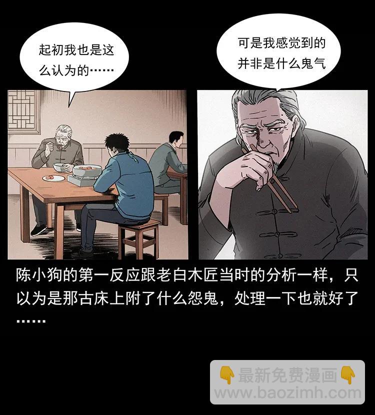 🍜幽冥诡匠 306 怨鬼？精怪？ 第3页