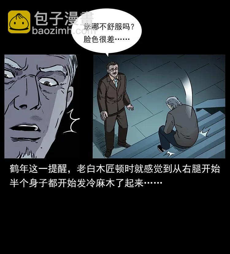 🍜幽冥诡匠 306 怨鬼？精怪？ 第31页