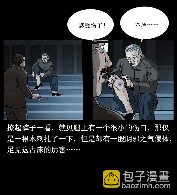 🍜幽冥诡匠 306 怨鬼？精怪？ 第32页