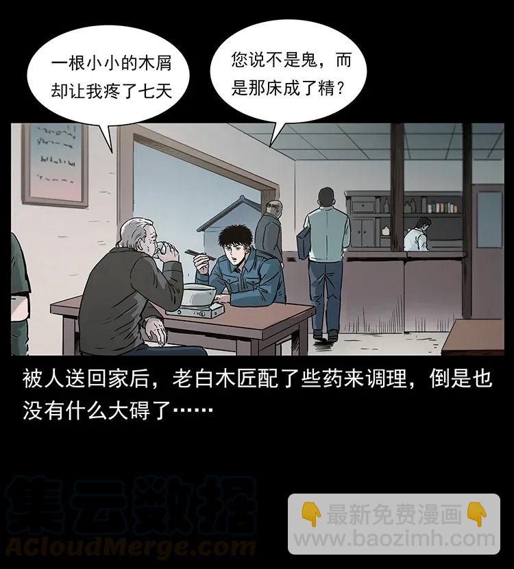 🍜幽冥诡匠 306 怨鬼？精怪？ 第33页