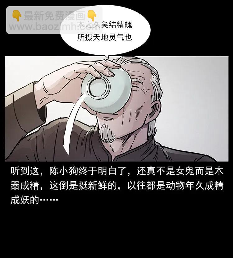 🍜幽冥诡匠 306 怨鬼？精怪？ 第34页