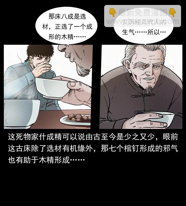 🍜幽冥诡匠 306 怨鬼？精怪？ 第35页