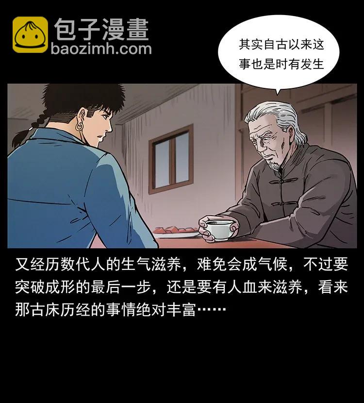 🍜幽冥诡匠 306 怨鬼？精怪？ 第36页