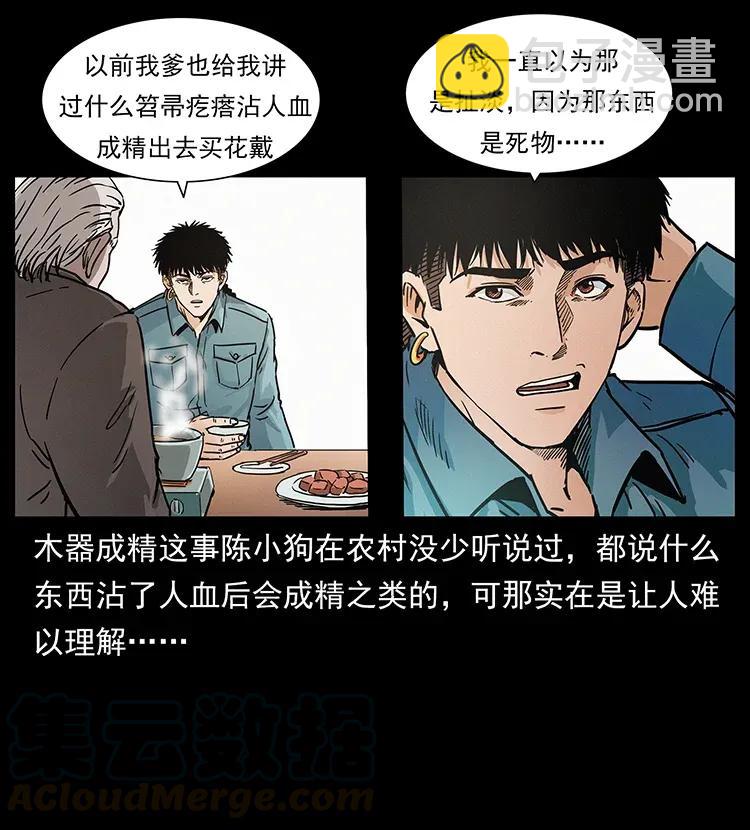 🍜幽冥诡匠 306 怨鬼？精怪？ 第37页