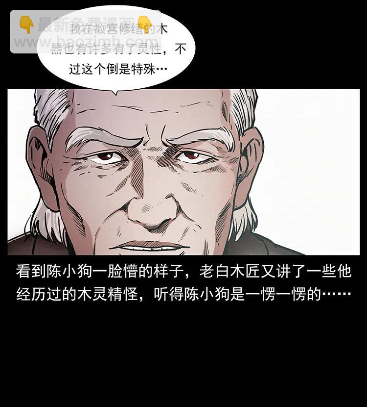 🍜幽冥诡匠 306 怨鬼？精怪？ 第39页