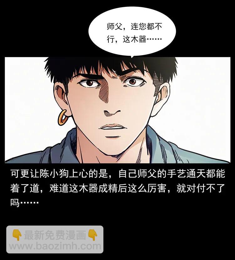 🍜幽冥诡匠 306 怨鬼？精怪？ 第40页